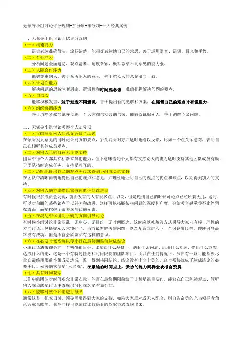 无领导小组讨论评分规则加分项扣分项十大经典案例