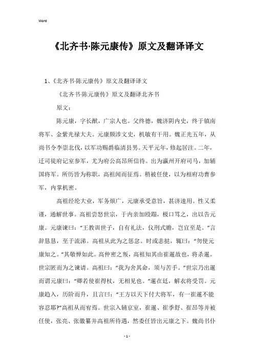 《北齐书·陈元康传》原文及翻译译文