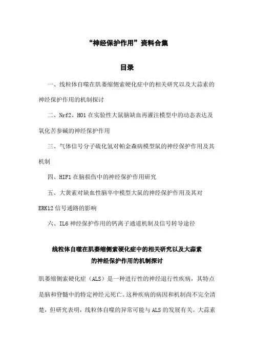 神经保护作用