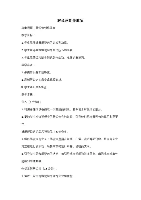 解说词创作教案