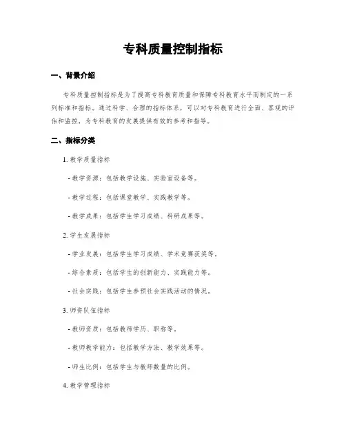 专科质量控制指标