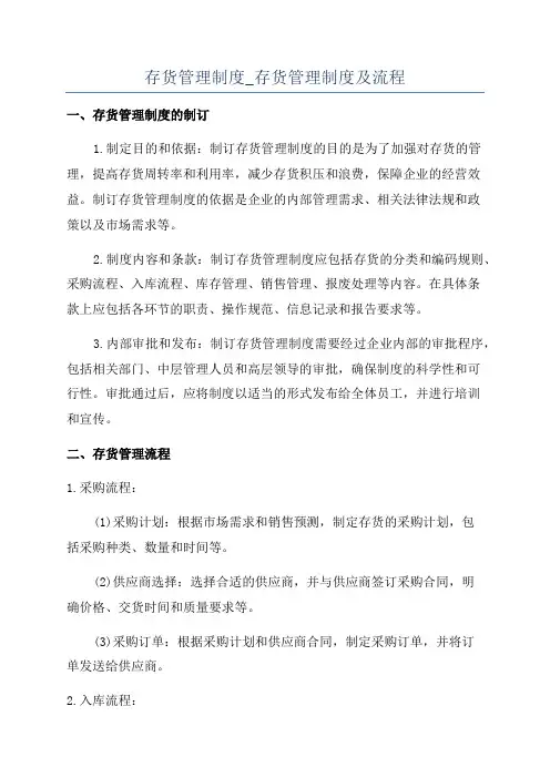 存货管理制度_存货管理制度及流程