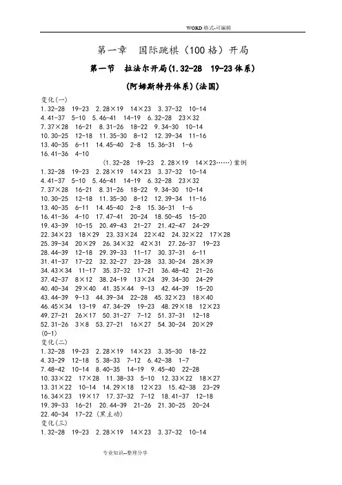 国际跳棋开局100打