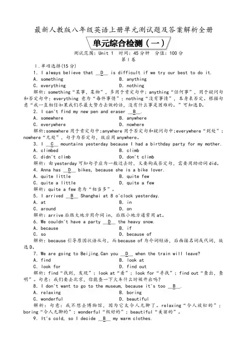 最新人教版八年级英语下册单元测试题全套及参考答案解析