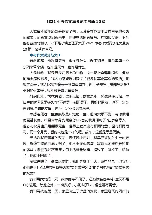 2021中考作文满分范文最新10篇