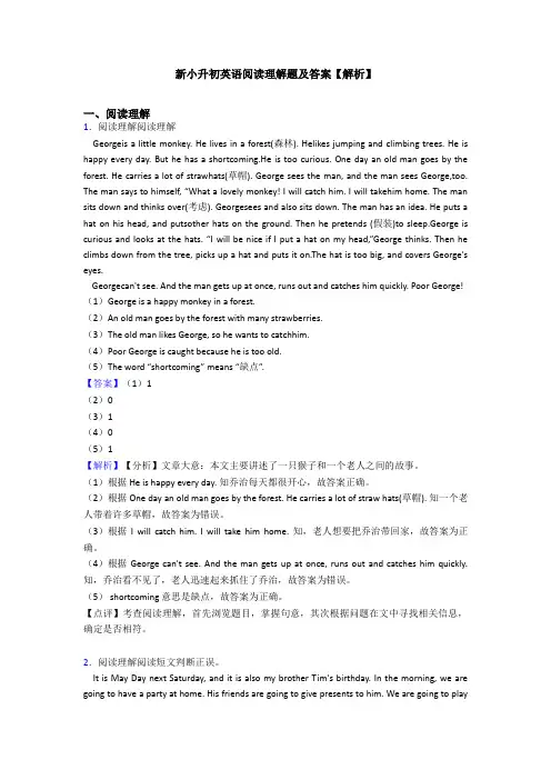 新小升初英语阅读理解题及答案【解析】