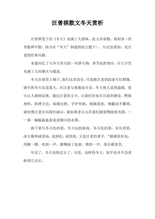 汪曾祺散文冬天赏析