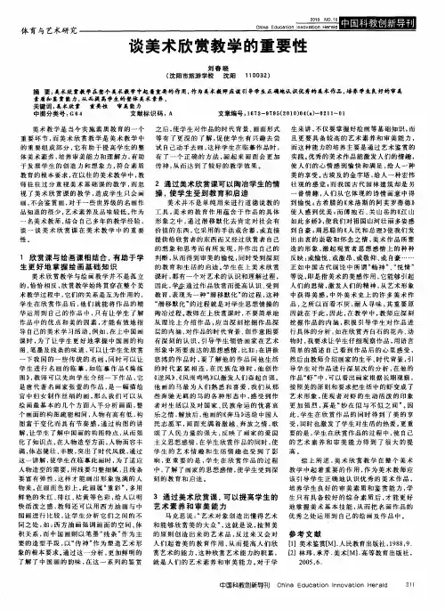 谈美术欣赏教学的重要性