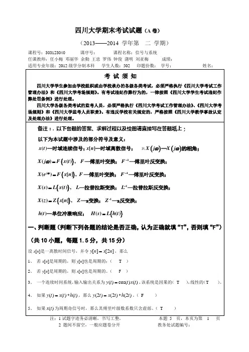 2014年信号与系统A卷-供学生用含答案