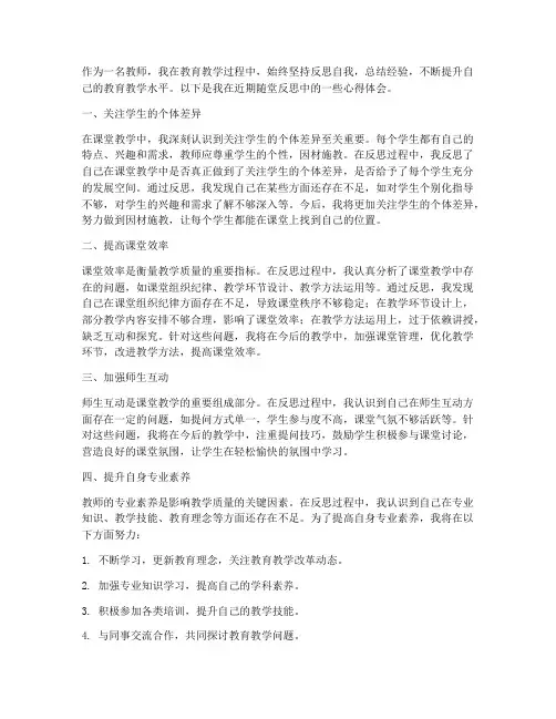 教师随堂反思心得体会总结