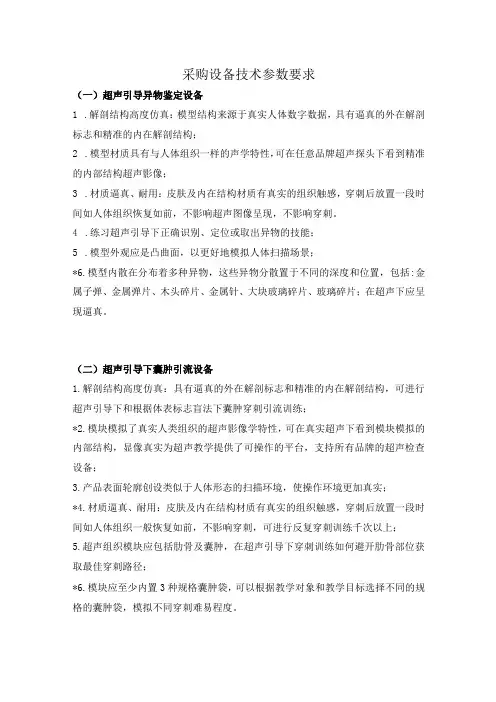 采购设备技术参数要求