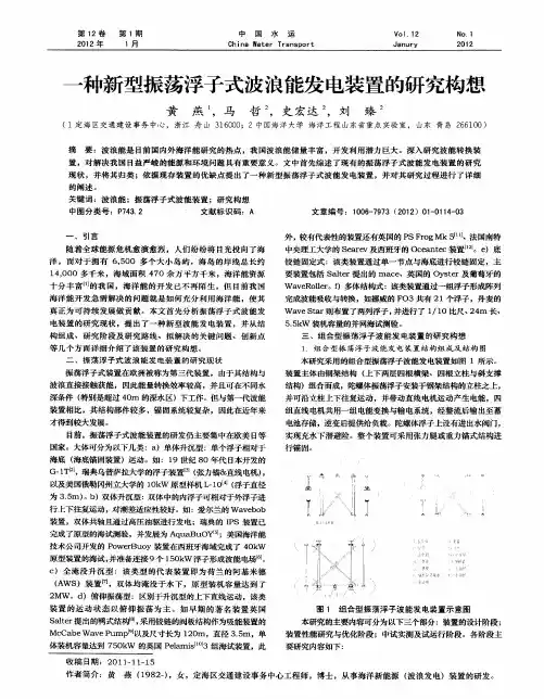 一种新型振荡浮子式波浪能发电装置的研究构想