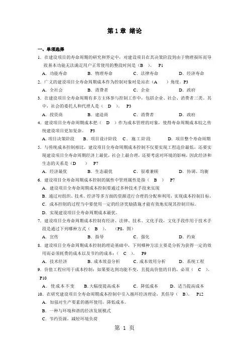 2019造价师参考答案-24页精选文档