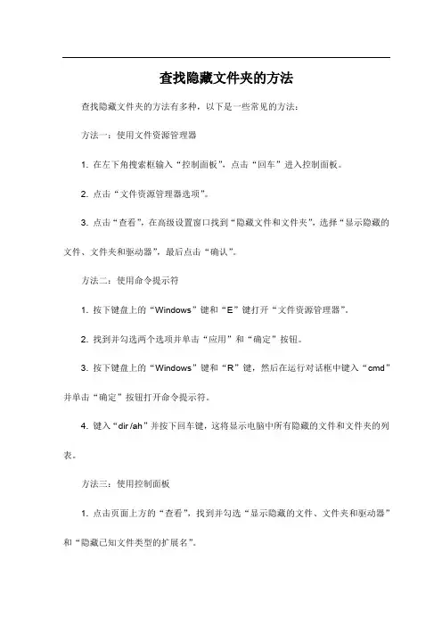 查找隐藏文件夹的方法