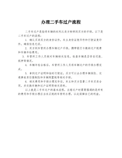 办理二手车过户流程