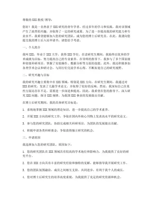 博士后入站申请书模板