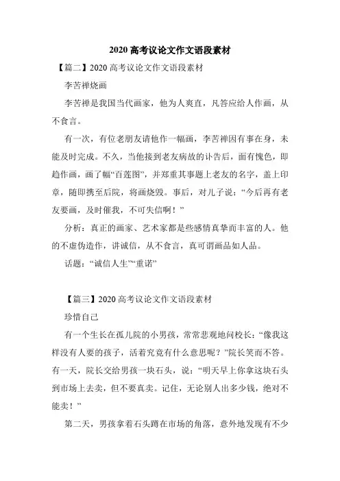 最新整理2020高考议论文作文语段素材