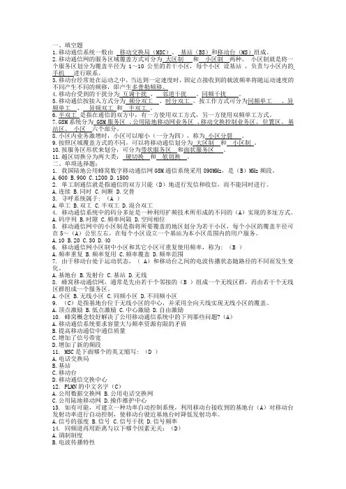 移动通信习题1