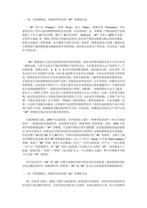 4P  4C  4V  CI  CS CL营销模式
