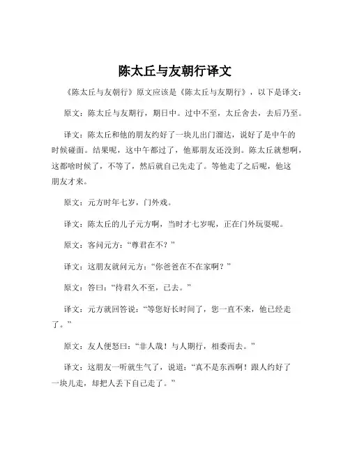 陈太丘与友朝行译文
