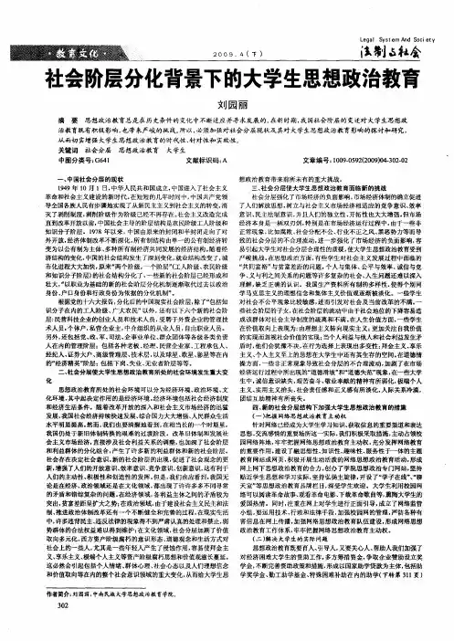 社会阶层分化背景下的大学生思想政治教育