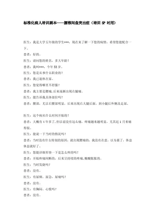 [最新]标准化病人培训脚本