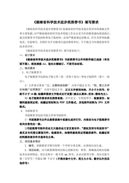 湖南省科学技术进步奖推荐书填写要求
