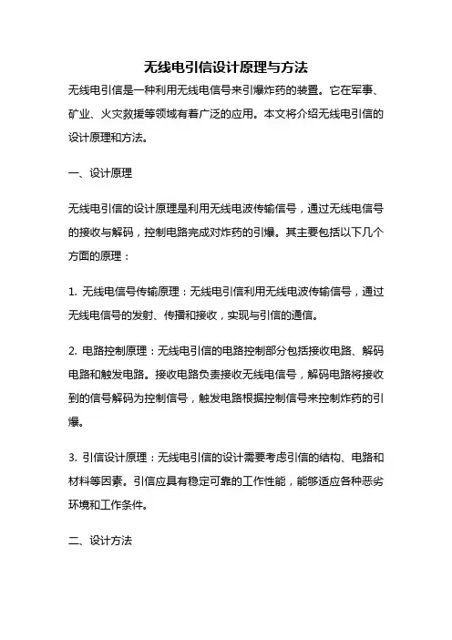 无线电引信设计原理与方法