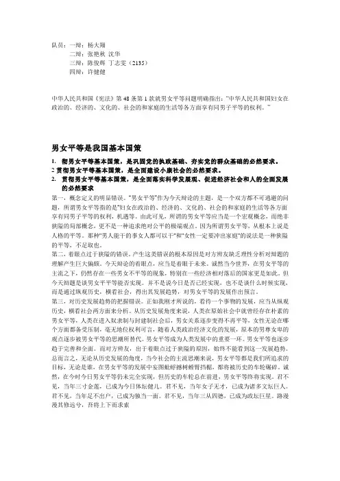 男女平等是可能实现的(正方)