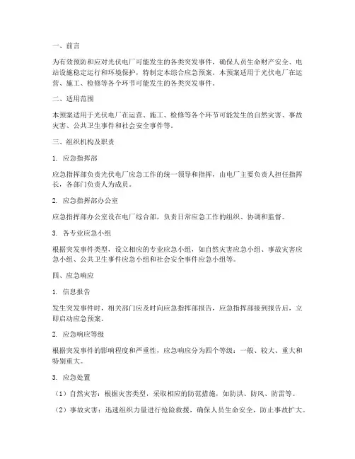 光伏电厂综合应急预案