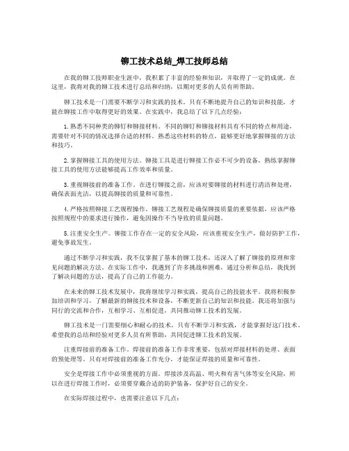 铆工技术总结_焊工技师总结