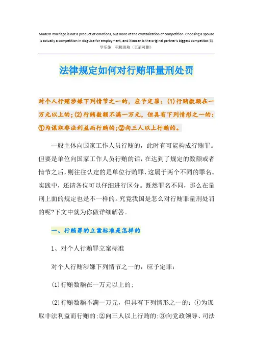 法律规定如何对行贿罪量刑处罚