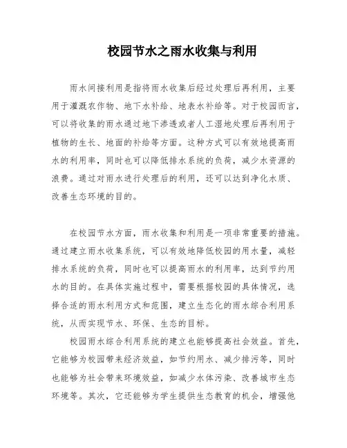校园节水之雨水收集与利用