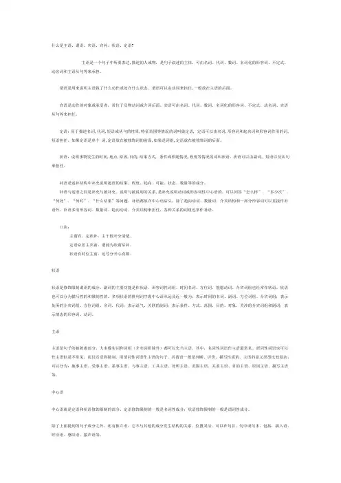 什么是主语、谓语、宾语、宾补、状语、定语