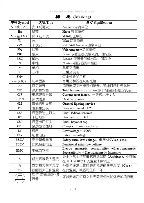 常用电器符号及含义对照表