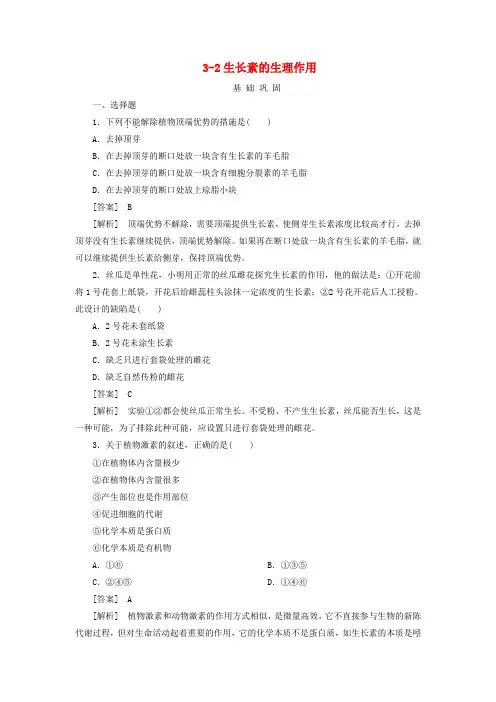 人教版高中生物必修三生长素的生理作用同步练习