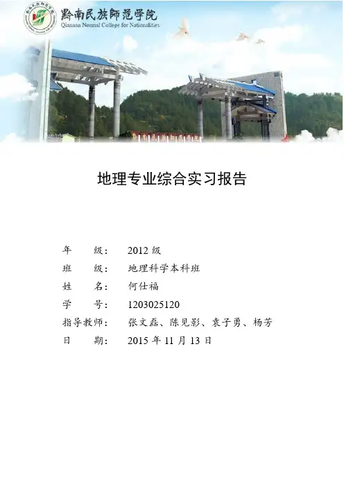 海南岛野外实习报告