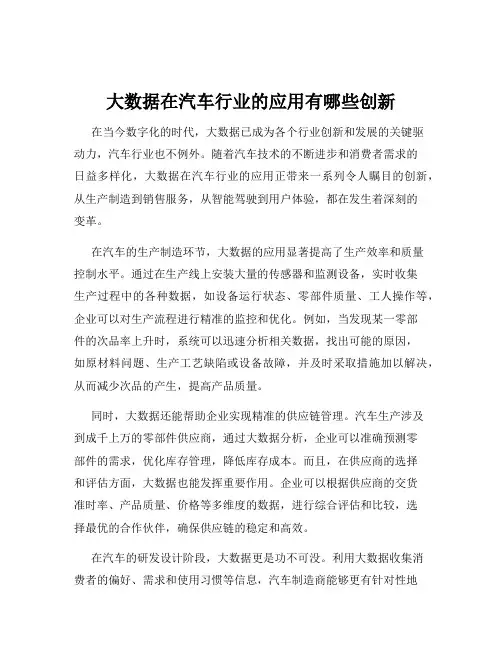 大数据在汽车行业的应用有哪些创新