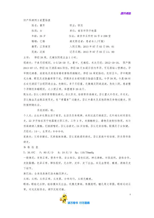 前置胎盘【典型病例分析】