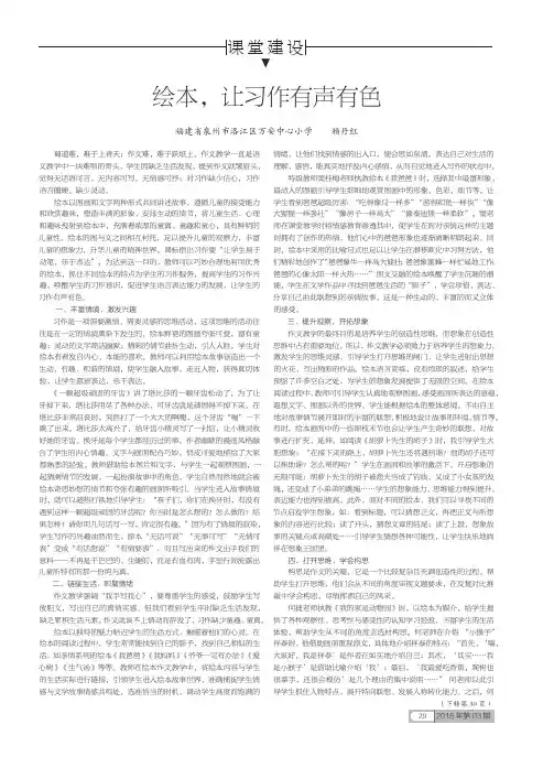 绘本,让习作有声有色