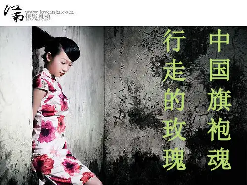 详谈旗袍的发展历史ppt课件