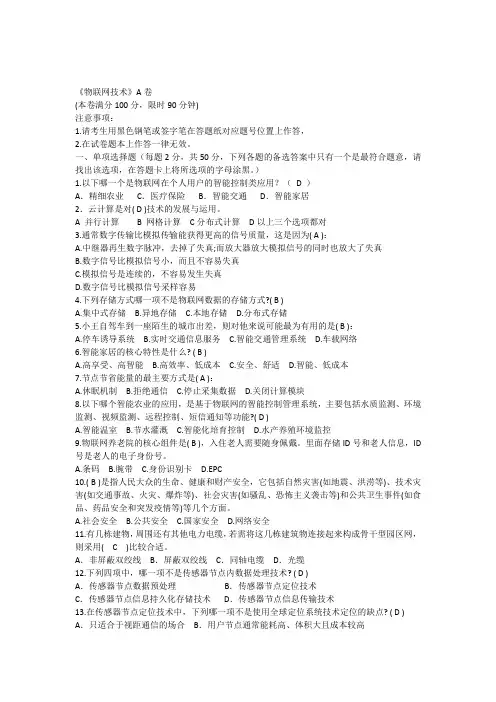 物联网试卷(含答案)
