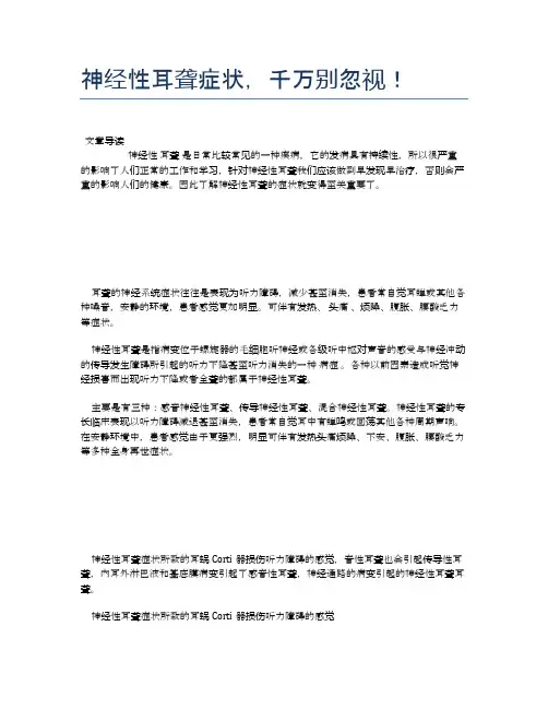 神经性耳聋症状,千万别忽视!【医学养生常识】