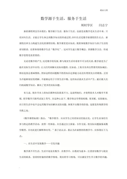 数学源于生活,服务于生活