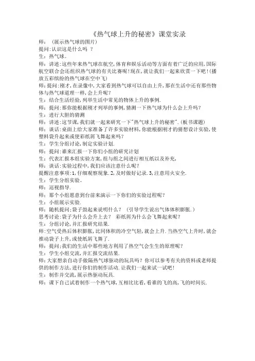 青岛版小学科学四年级上册《热气球上升的秘密》课堂实录