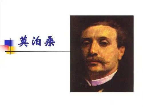 莫泊桑