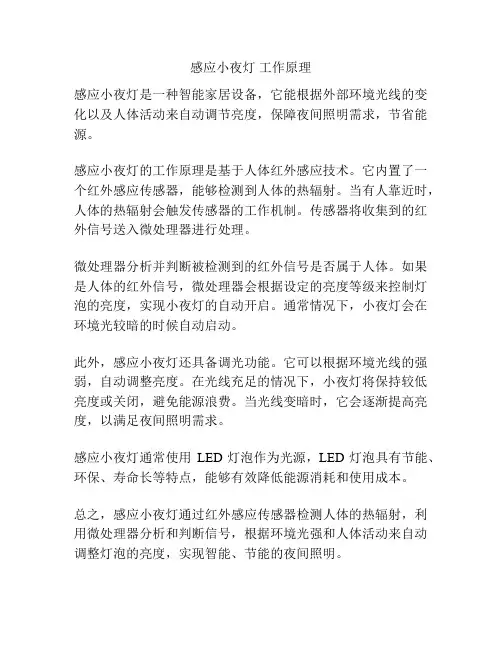 感应小夜灯 工作原理