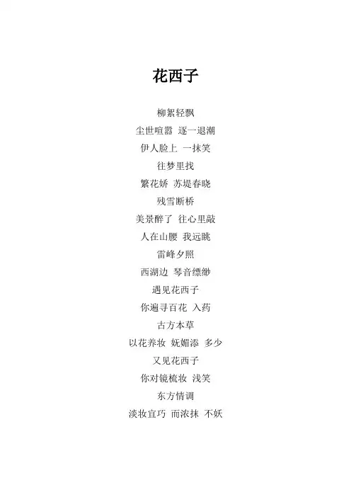 周深《花西子》歌词(专辑：花西子)
