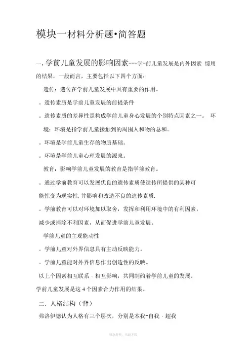 保教知识与能力材料分析题