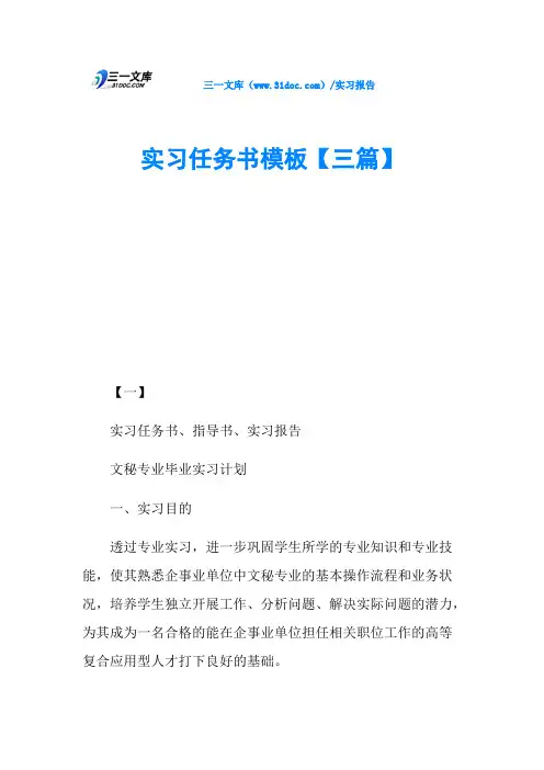 实习任务书模板【三篇】
